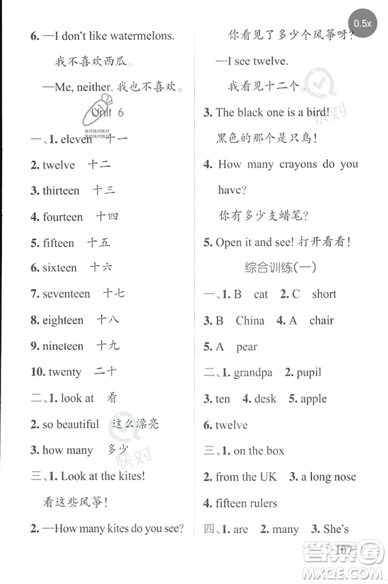 陜西師范大學(xué)出版總社2023小學(xué)學(xué)霸天天默寫三年級(jí)英語下冊(cè)人教版參考答案