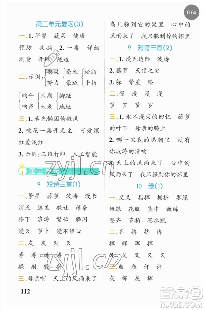 遼寧教育出版社2023小學(xué)學(xué)霸天天默寫四年級(jí)語(yǔ)文下冊(cè)人教版參考答案