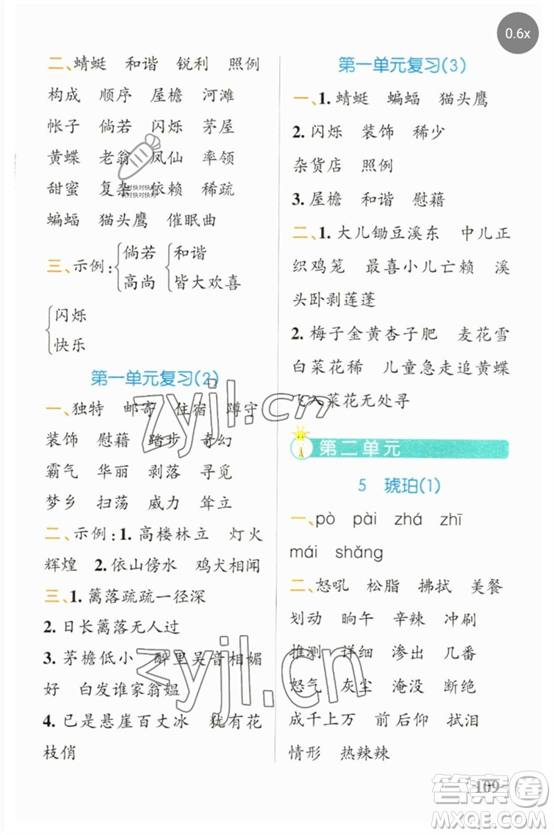 遼寧教育出版社2023小學(xué)學(xué)霸天天默寫四年級(jí)語(yǔ)文下冊(cè)人教版參考答案