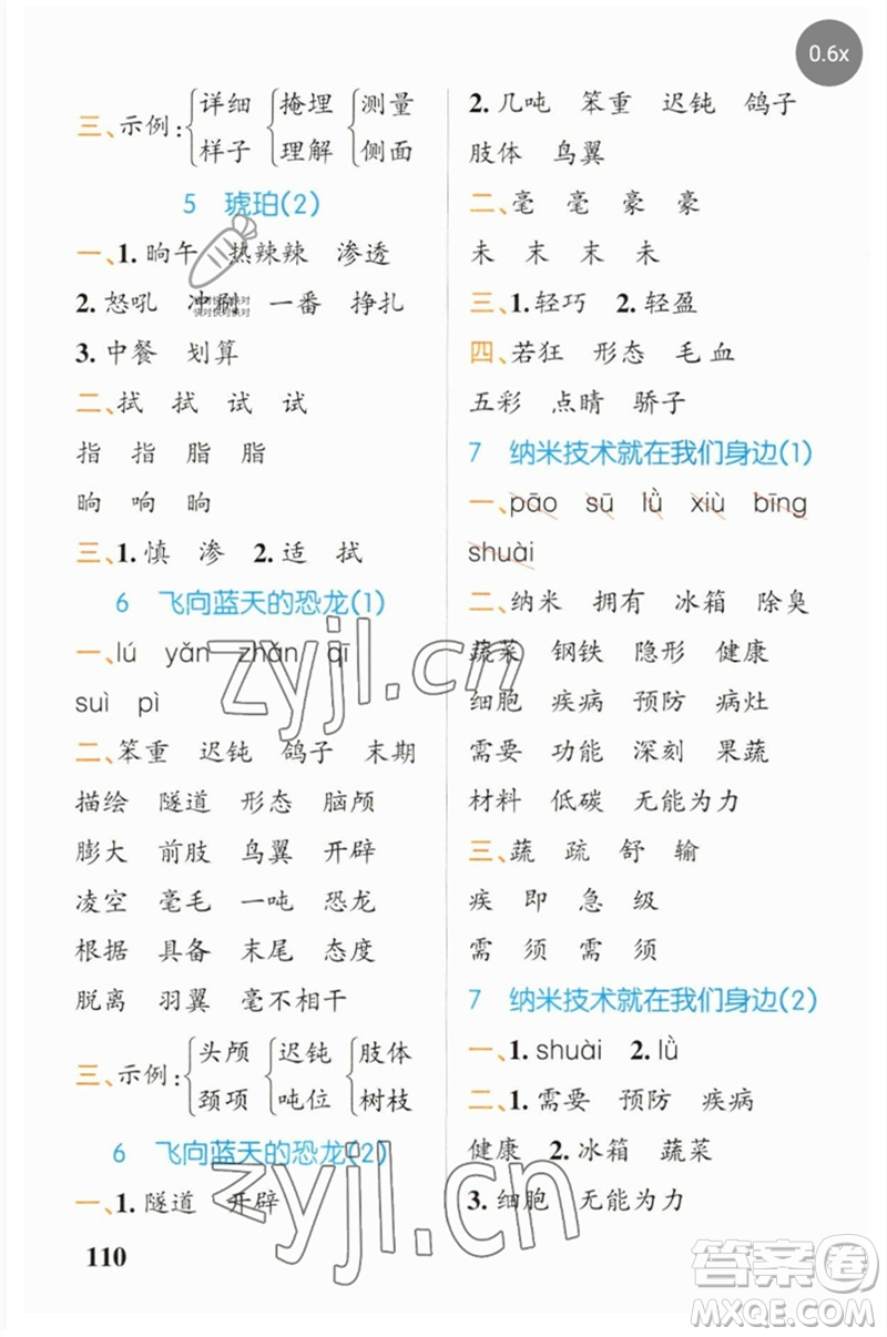遼寧教育出版社2023小學(xué)學(xué)霸天天默寫四年級(jí)語(yǔ)文下冊(cè)人教版參考答案