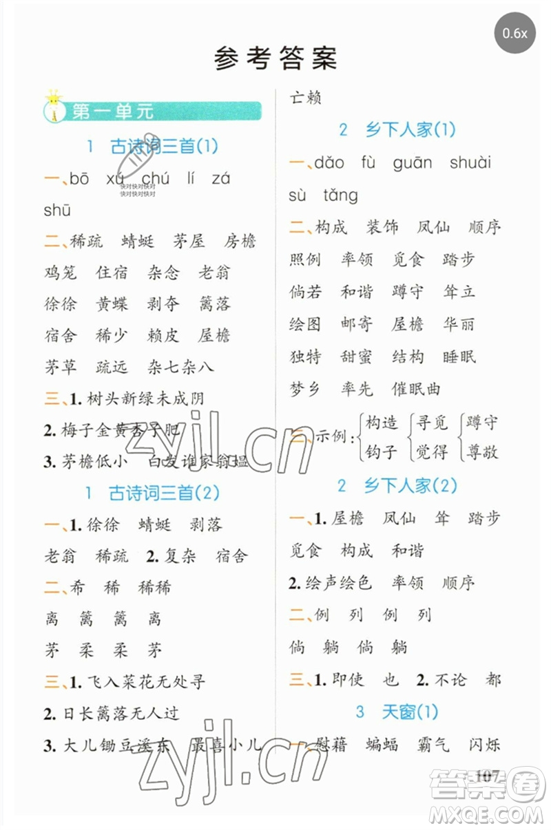 遼寧教育出版社2023小學(xué)學(xué)霸天天默寫四年級(jí)語(yǔ)文下冊(cè)人教版參考答案