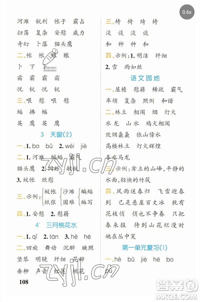 遼寧教育出版社2023小學(xué)學(xué)霸天天默寫四年級(jí)語(yǔ)文下冊(cè)人教版參考答案