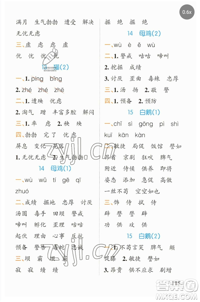 遼寧教育出版社2023小學(xué)學(xué)霸天天默寫四年級(jí)語(yǔ)文下冊(cè)人教版參考答案