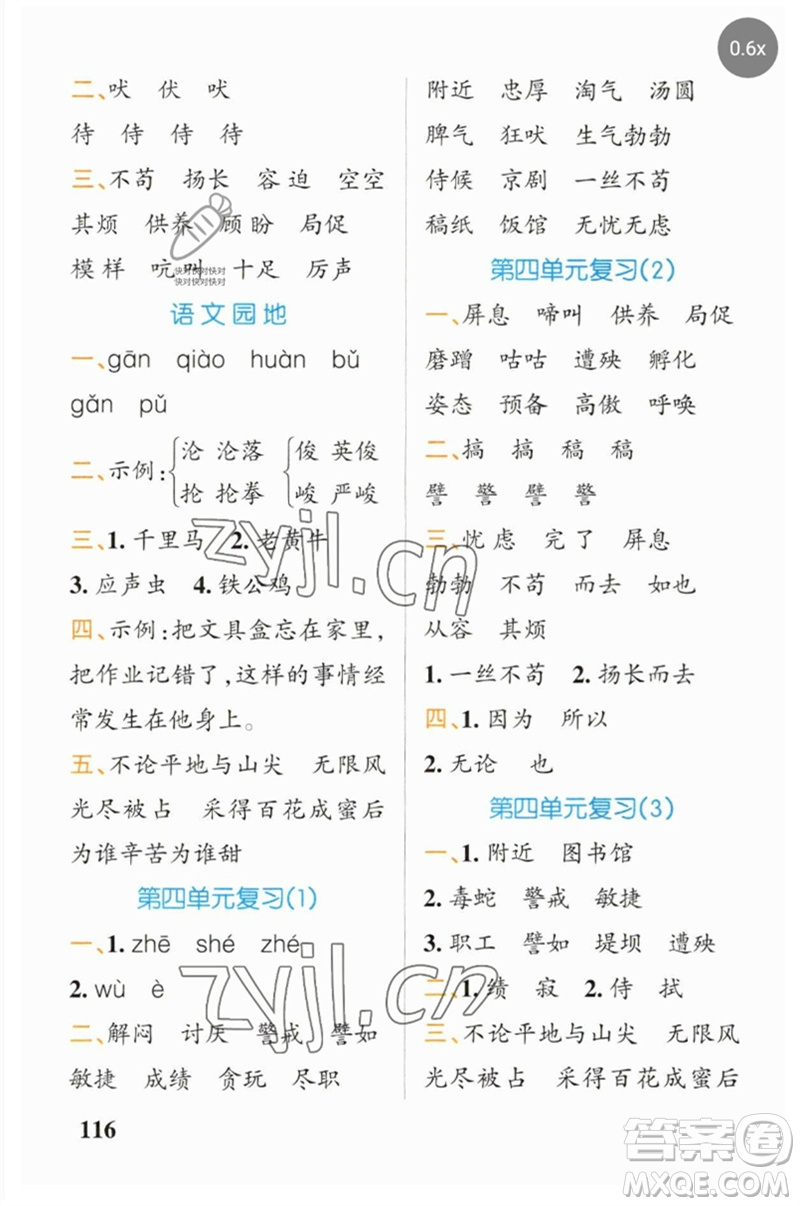 遼寧教育出版社2023小學(xué)學(xué)霸天天默寫四年級(jí)語(yǔ)文下冊(cè)人教版參考答案