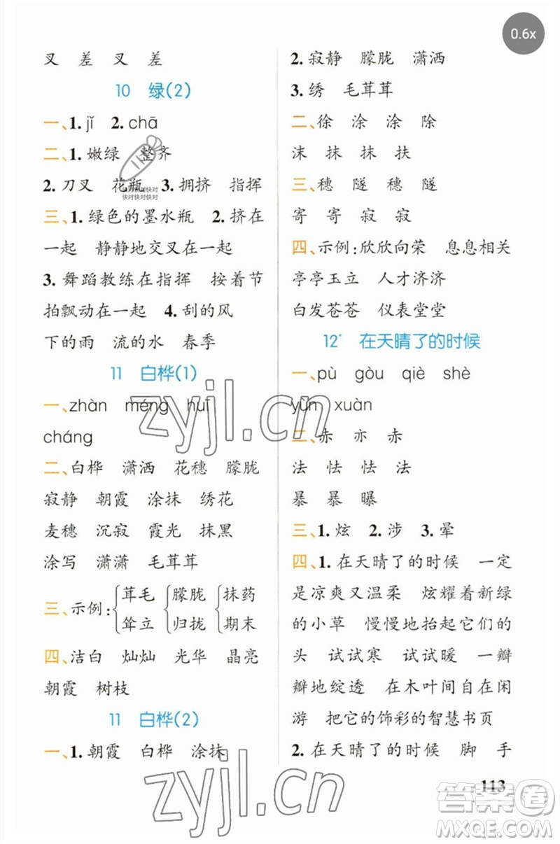 遼寧教育出版社2023小學(xué)學(xué)霸天天默寫四年級(jí)語(yǔ)文下冊(cè)人教版參考答案