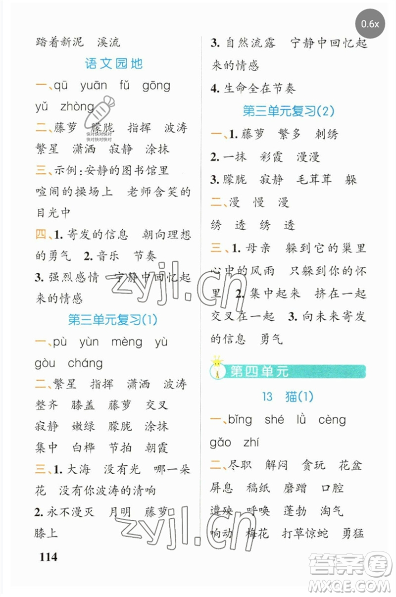 遼寧教育出版社2023小學(xué)學(xué)霸天天默寫四年級(jí)語(yǔ)文下冊(cè)人教版參考答案