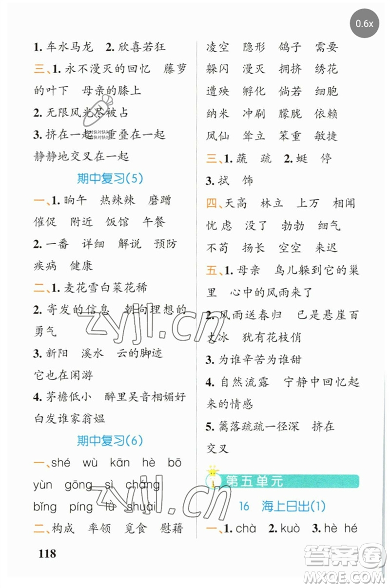 遼寧教育出版社2023小學(xué)學(xué)霸天天默寫四年級(jí)語(yǔ)文下冊(cè)人教版參考答案