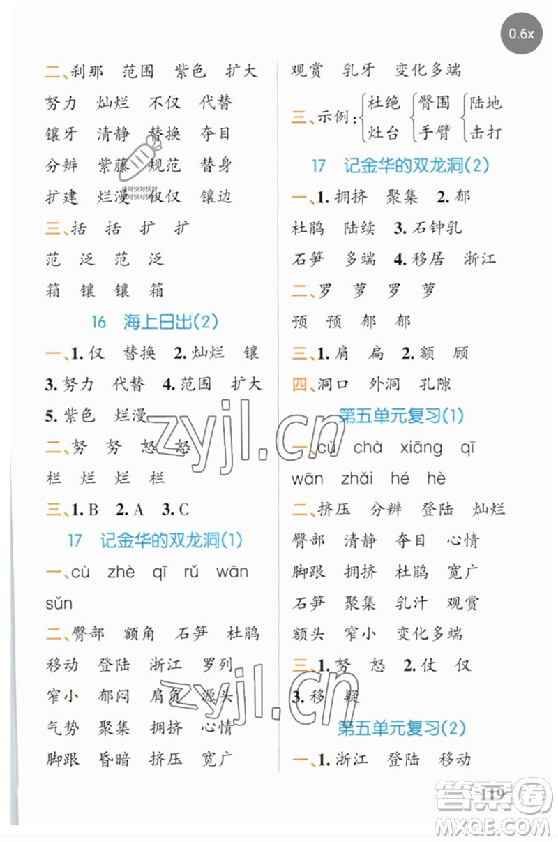 遼寧教育出版社2023小學(xué)學(xué)霸天天默寫四年級(jí)語(yǔ)文下冊(cè)人教版參考答案
