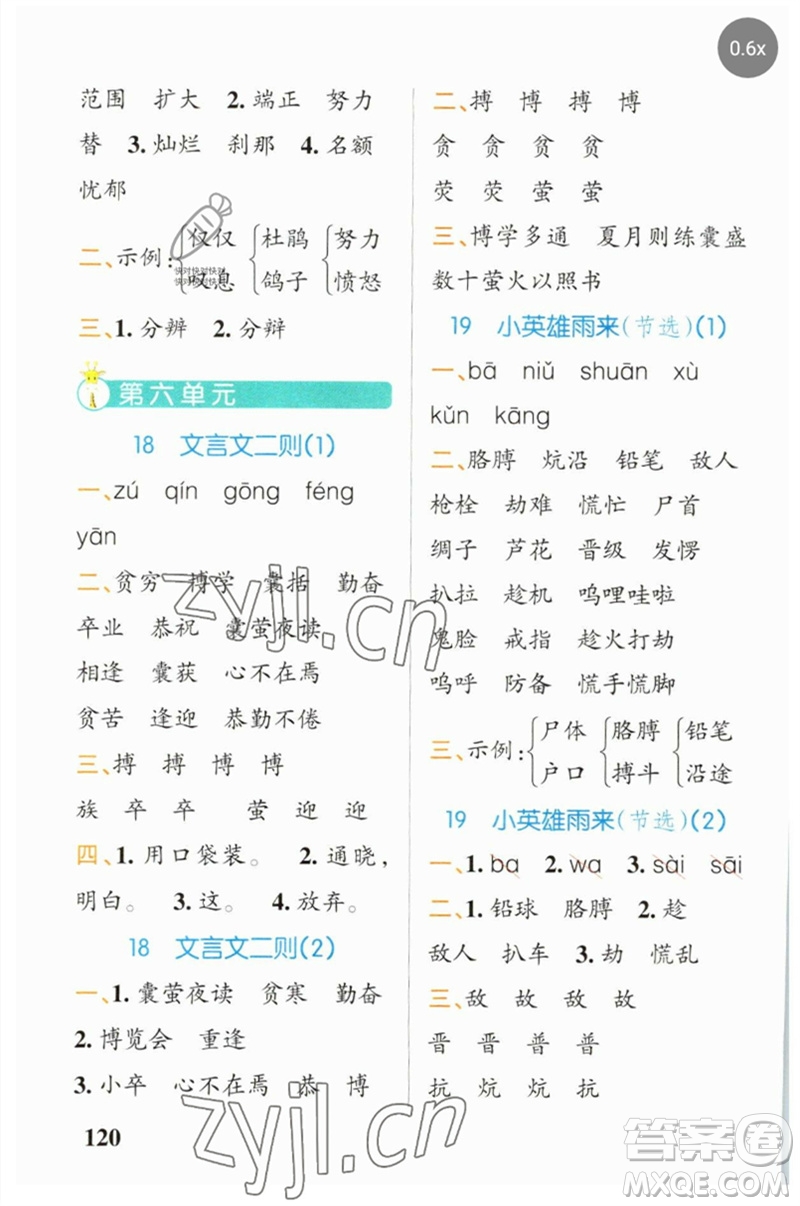 遼寧教育出版社2023小學(xué)學(xué)霸天天默寫四年級(jí)語(yǔ)文下冊(cè)人教版參考答案