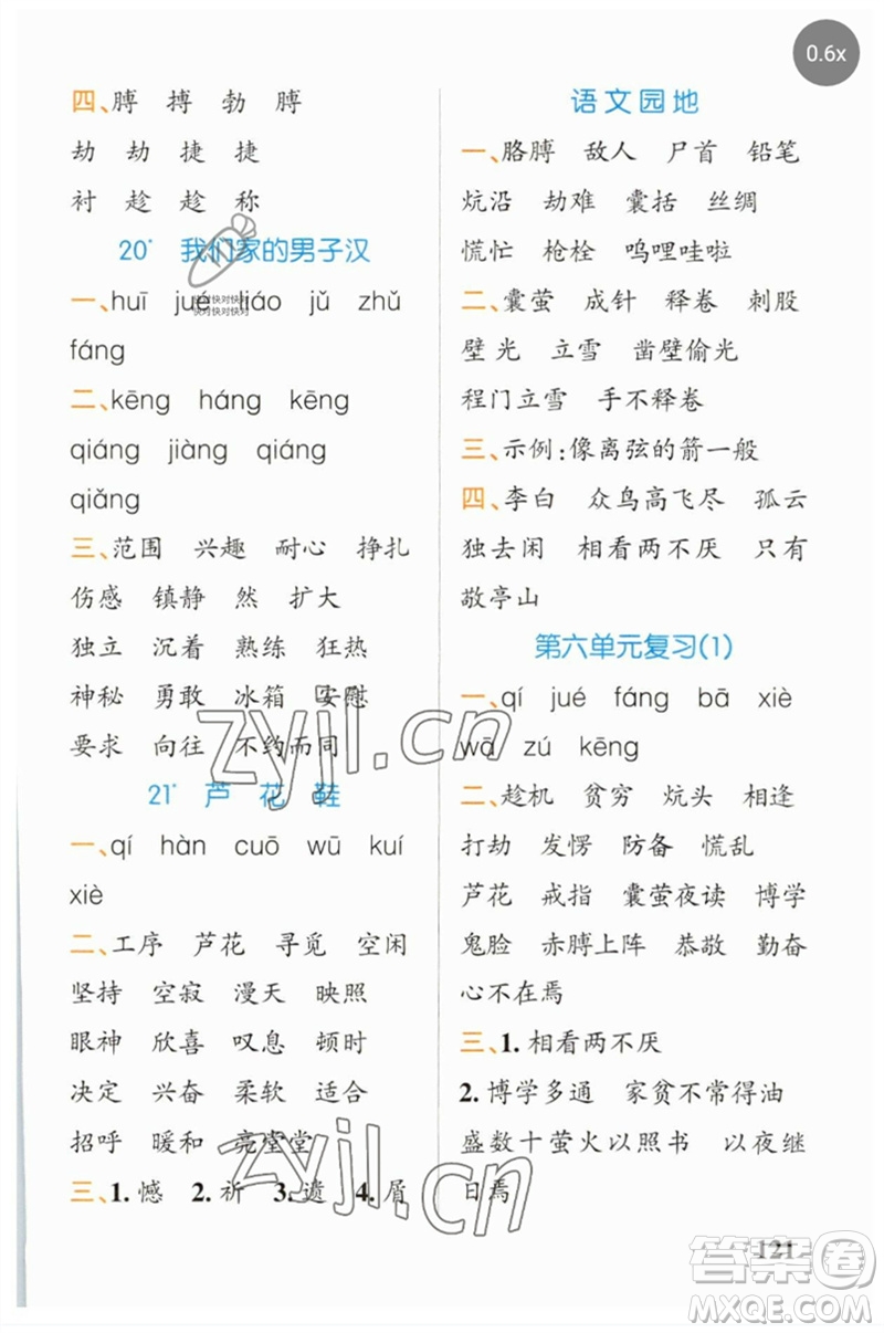 遼寧教育出版社2023小學(xué)學(xué)霸天天默寫四年級(jí)語(yǔ)文下冊(cè)人教版參考答案