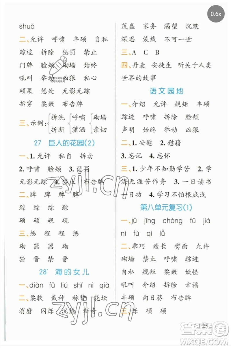 遼寧教育出版社2023小學(xué)學(xué)霸天天默寫四年級(jí)語(yǔ)文下冊(cè)人教版參考答案