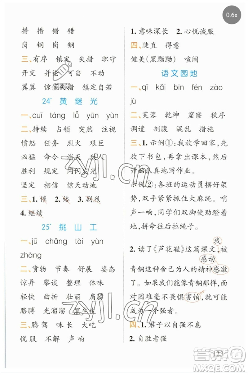 遼寧教育出版社2023小學(xué)學(xué)霸天天默寫四年級(jí)語(yǔ)文下冊(cè)人教版參考答案