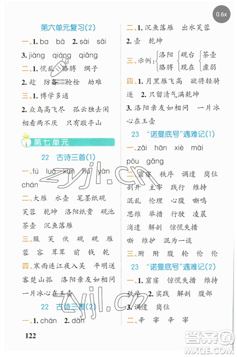 遼寧教育出版社2023小學(xué)學(xué)霸天天默寫四年級(jí)語(yǔ)文下冊(cè)人教版參考答案