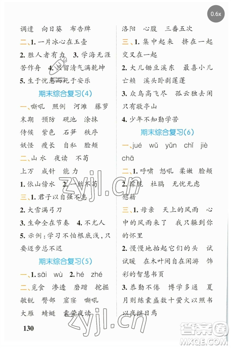遼寧教育出版社2023小學(xué)學(xué)霸天天默寫四年級(jí)語(yǔ)文下冊(cè)人教版參考答案