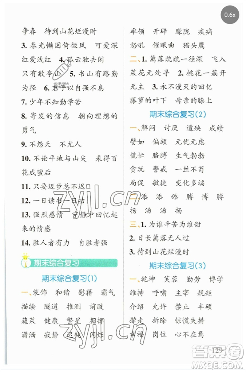 遼寧教育出版社2023小學(xué)學(xué)霸天天默寫四年級(jí)語(yǔ)文下冊(cè)人教版參考答案