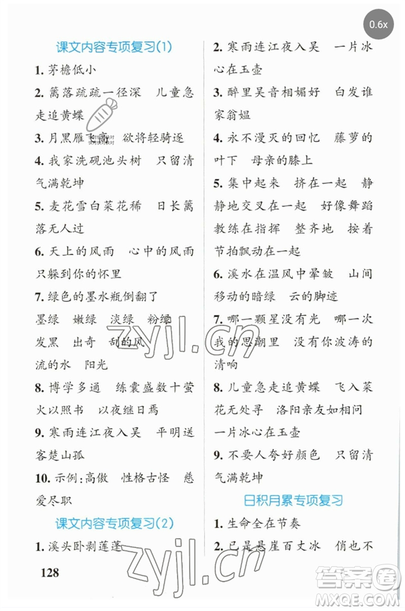 遼寧教育出版社2023小學(xué)學(xué)霸天天默寫四年級(jí)語(yǔ)文下冊(cè)人教版參考答案