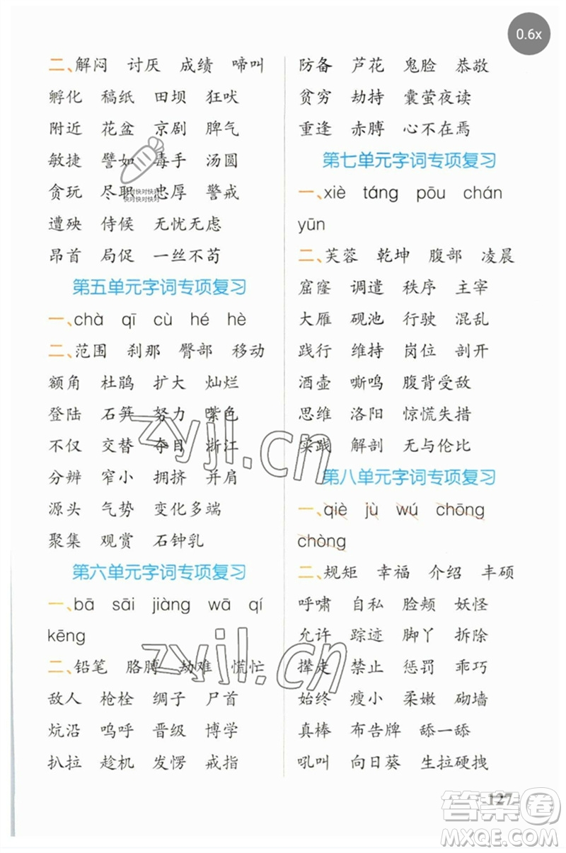 遼寧教育出版社2023小學(xué)學(xué)霸天天默寫四年級(jí)語(yǔ)文下冊(cè)人教版參考答案