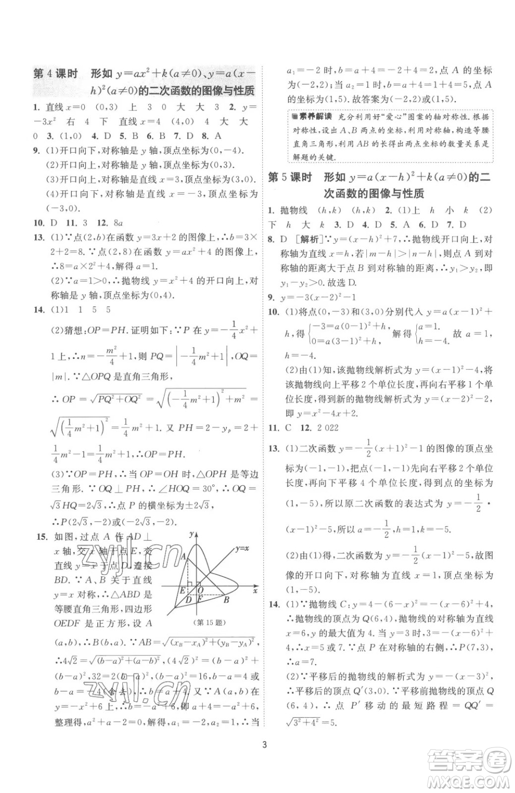 江蘇人民出版社2023春季1課3練單元達標測試九年級下冊數(shù)學蘇科版參考答案