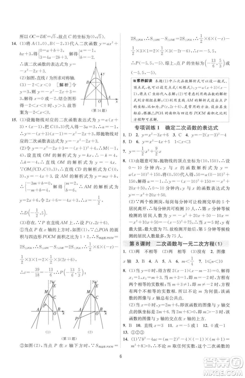 江蘇人民出版社2023春季1課3練單元達標測試九年級下冊數(shù)學蘇科版參考答案