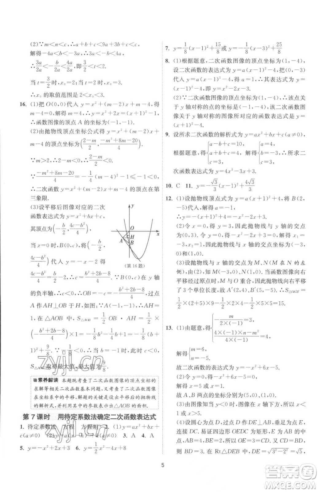 江蘇人民出版社2023春季1課3練單元達標測試九年級下冊數(shù)學蘇科版參考答案