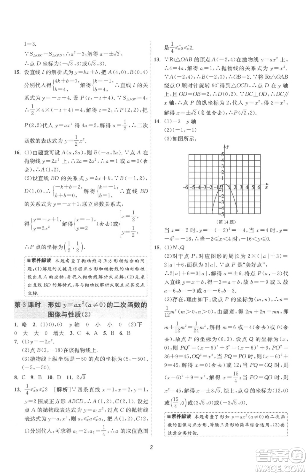 江蘇人民出版社2023春季1課3練單元達標測試九年級下冊數(shù)學蘇科版參考答案