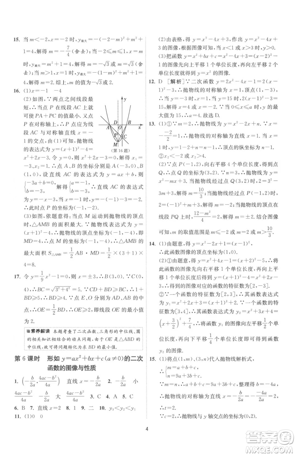 江蘇人民出版社2023春季1課3練單元達標測試九年級下冊數(shù)學蘇科版參考答案
