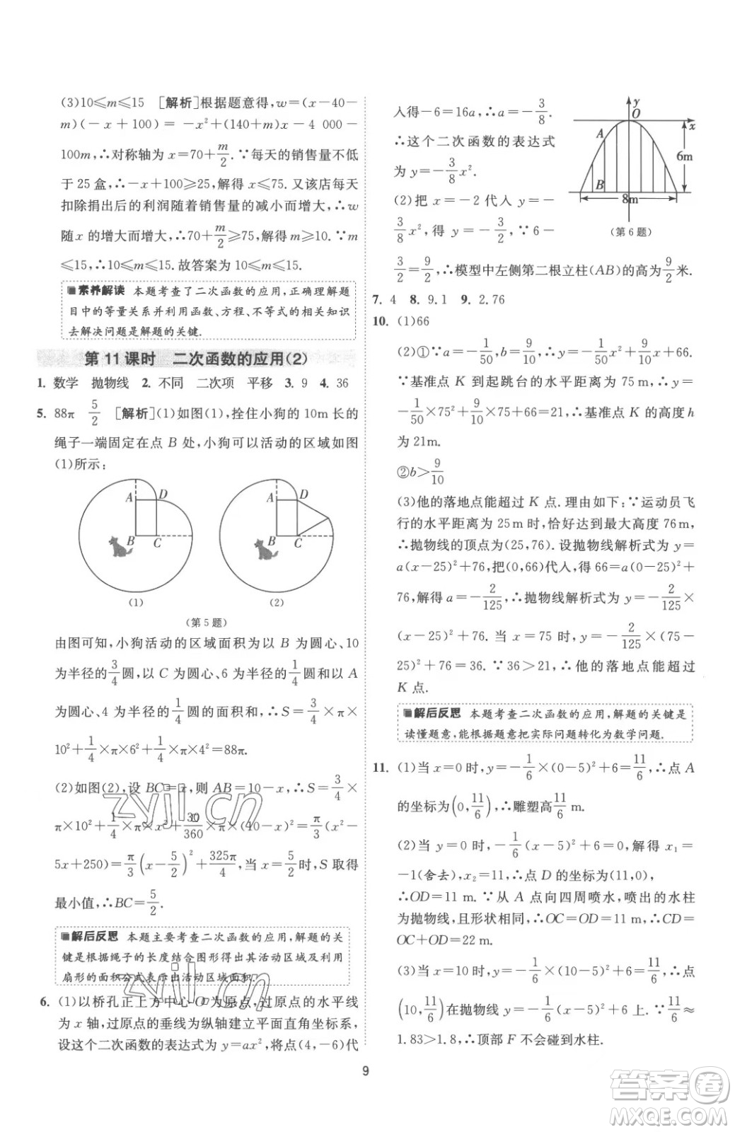 江蘇人民出版社2023春季1課3練單元達標測試九年級下冊數(shù)學蘇科版參考答案