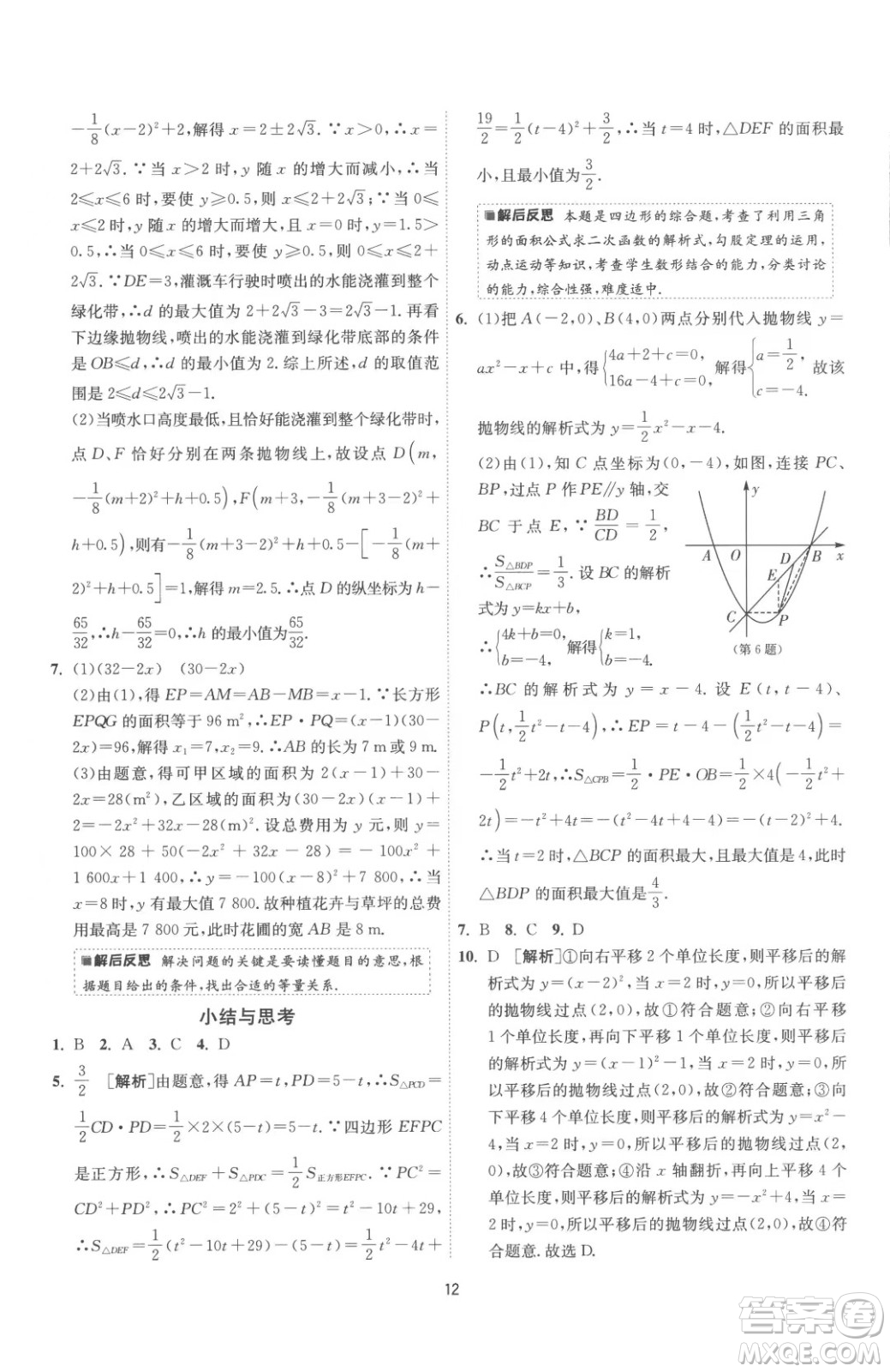 江蘇人民出版社2023春季1課3練單元達標測試九年級下冊數(shù)學蘇科版參考答案