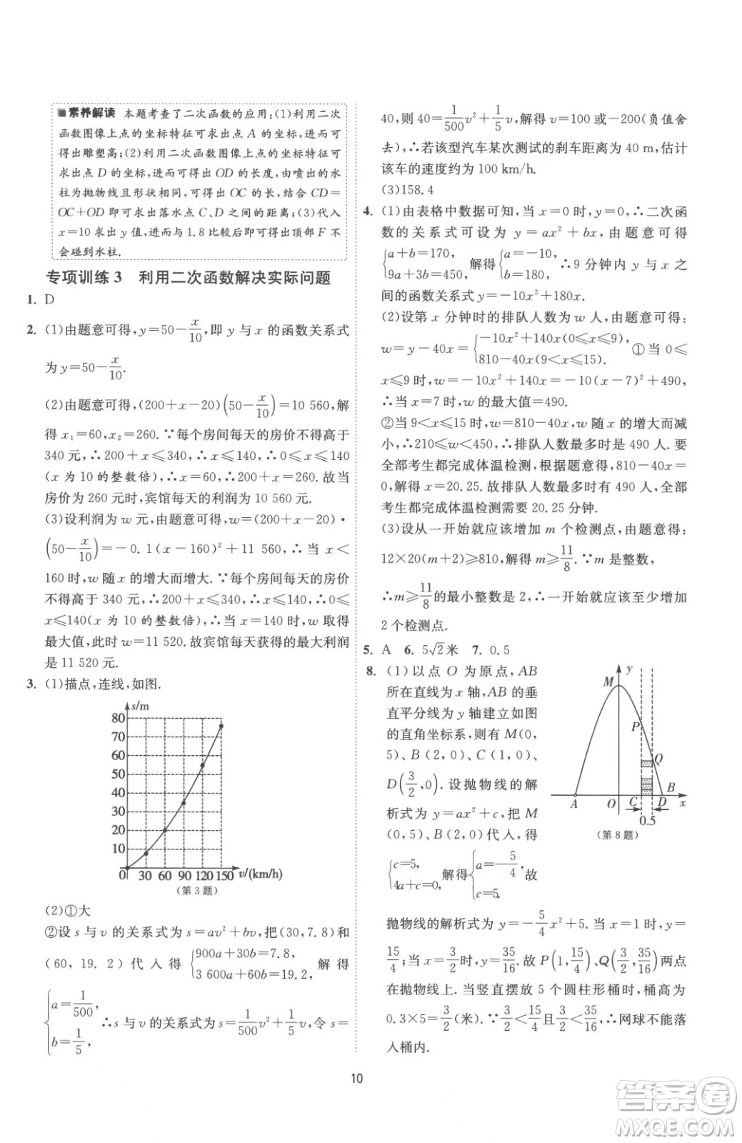 江蘇人民出版社2023春季1課3練單元達標測試九年級下冊數(shù)學蘇科版參考答案