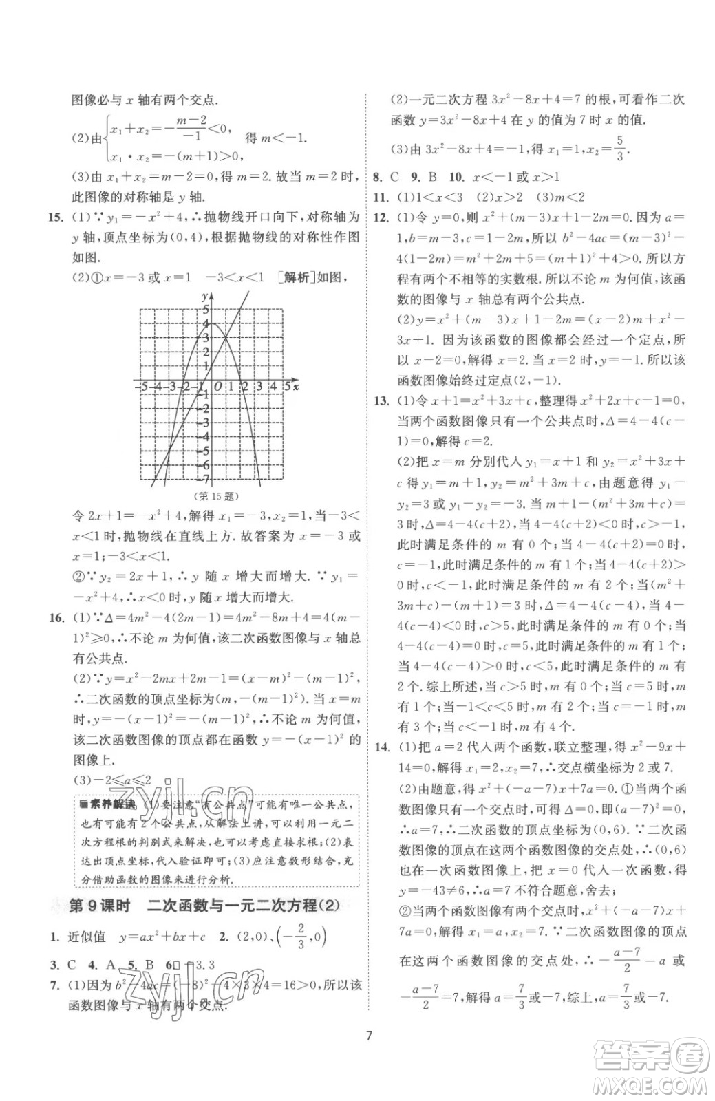 江蘇人民出版社2023春季1課3練單元達標測試九年級下冊數(shù)學蘇科版參考答案