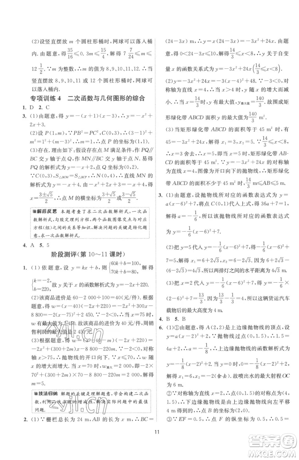江蘇人民出版社2023春季1課3練單元達標測試九年級下冊數(shù)學蘇科版參考答案