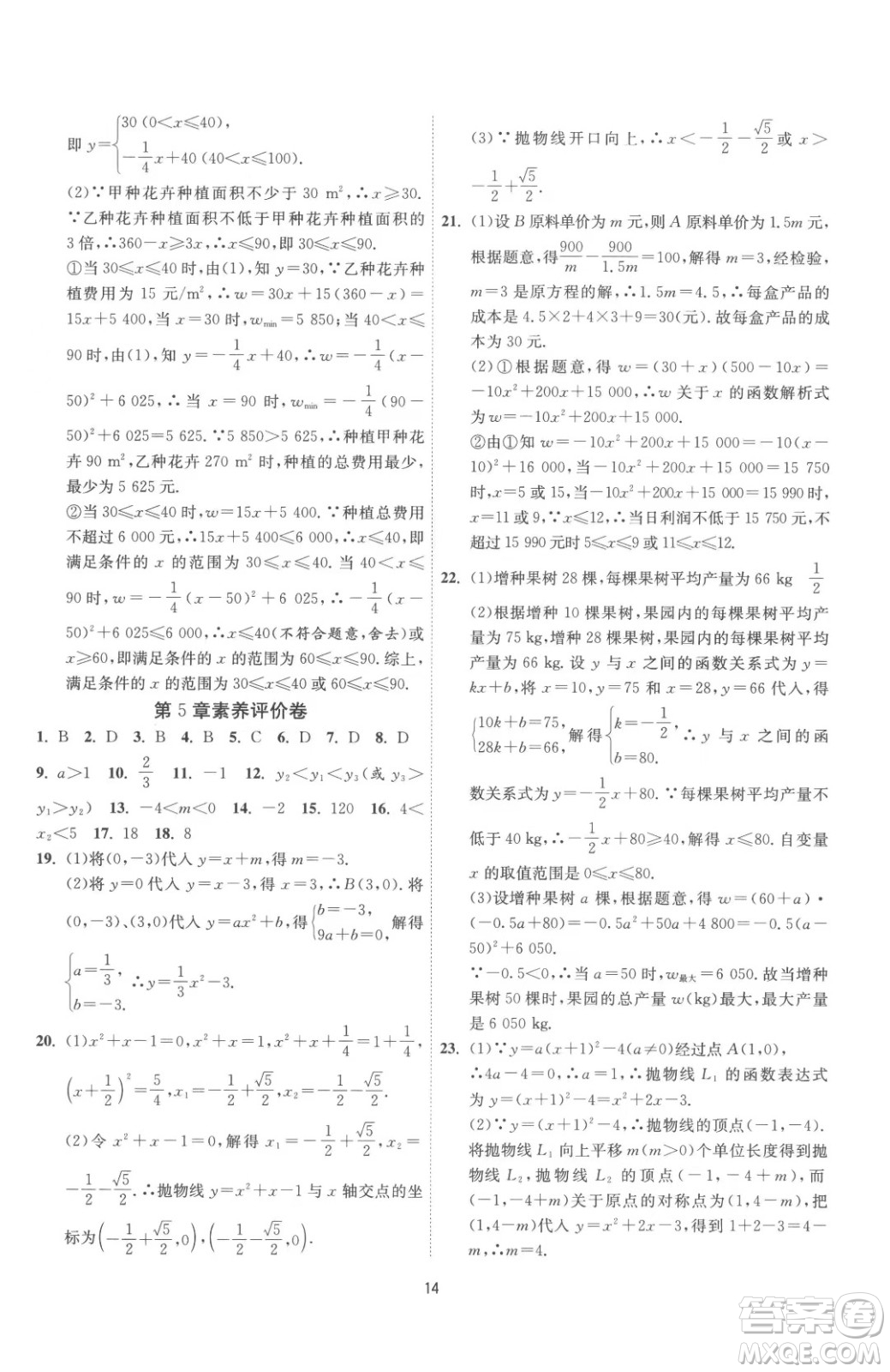 江蘇人民出版社2023春季1課3練單元達標測試九年級下冊數(shù)學蘇科版參考答案