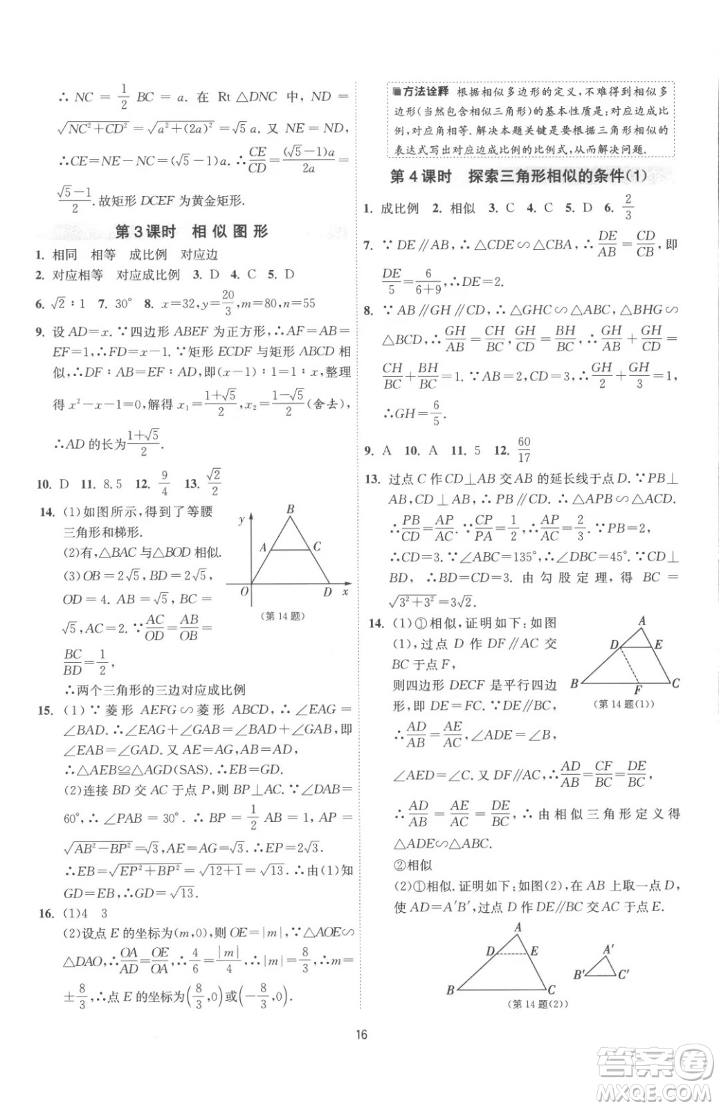 江蘇人民出版社2023春季1課3練單元達標測試九年級下冊數(shù)學蘇科版參考答案