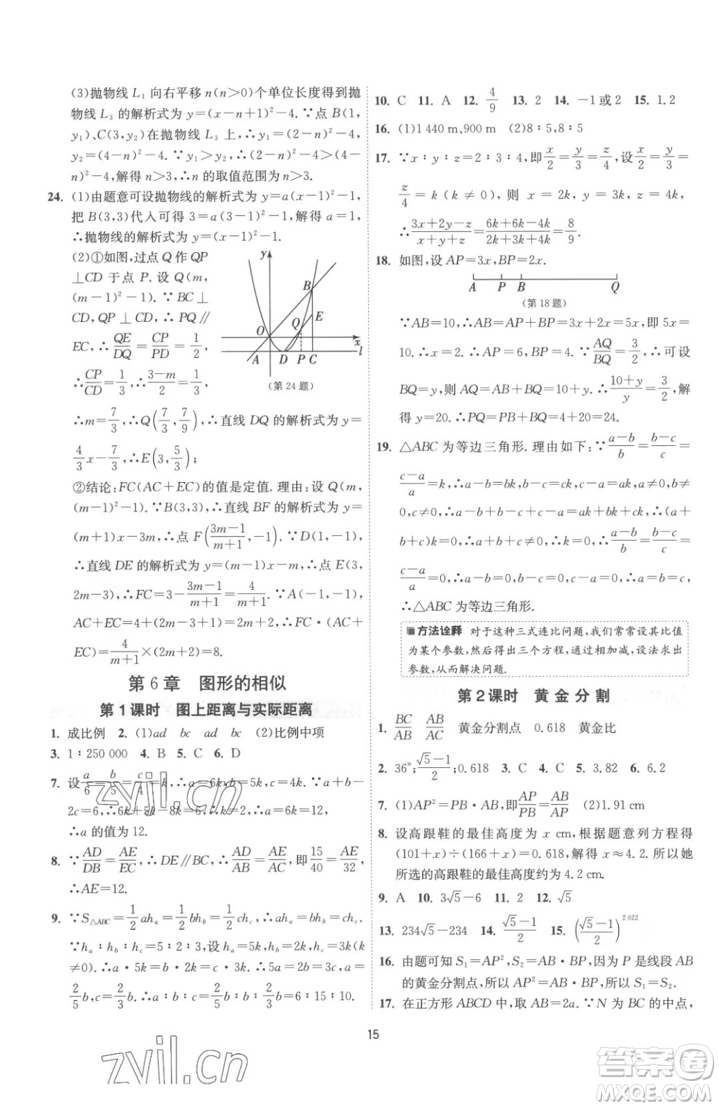 江蘇人民出版社2023春季1課3練單元達標測試九年級下冊數(shù)學蘇科版參考答案