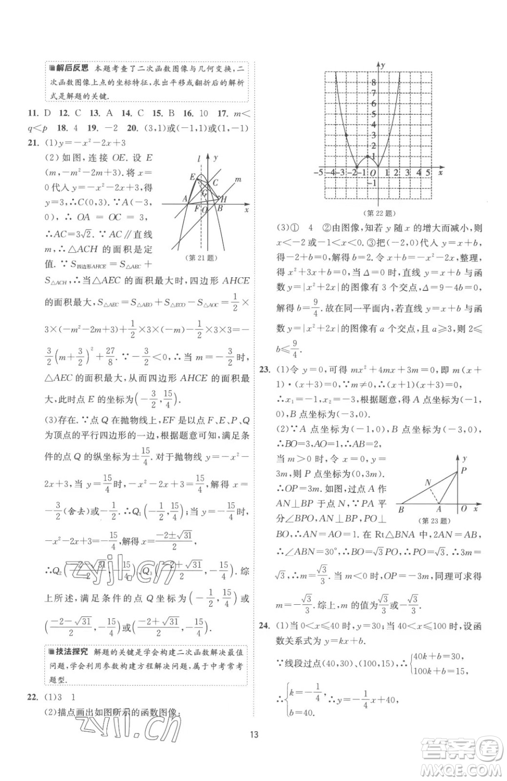 江蘇人民出版社2023春季1課3練單元達標測試九年級下冊數(shù)學蘇科版參考答案