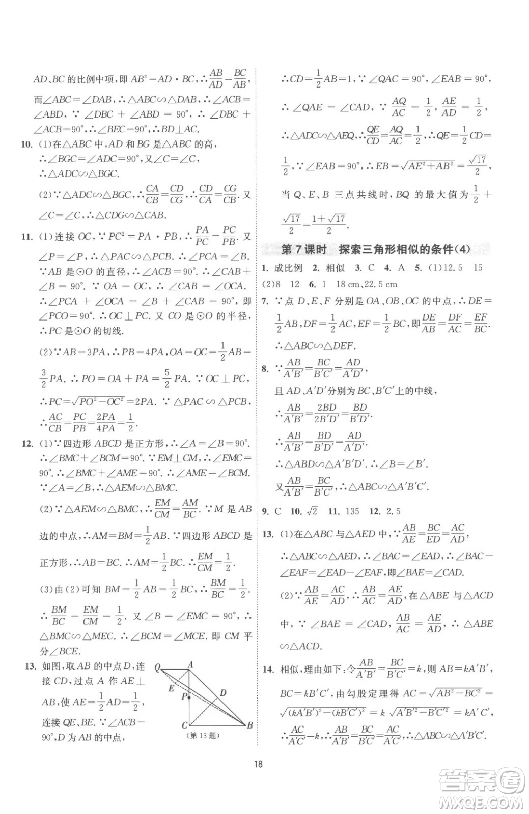 江蘇人民出版社2023春季1課3練單元達標測試九年級下冊數(shù)學蘇科版參考答案