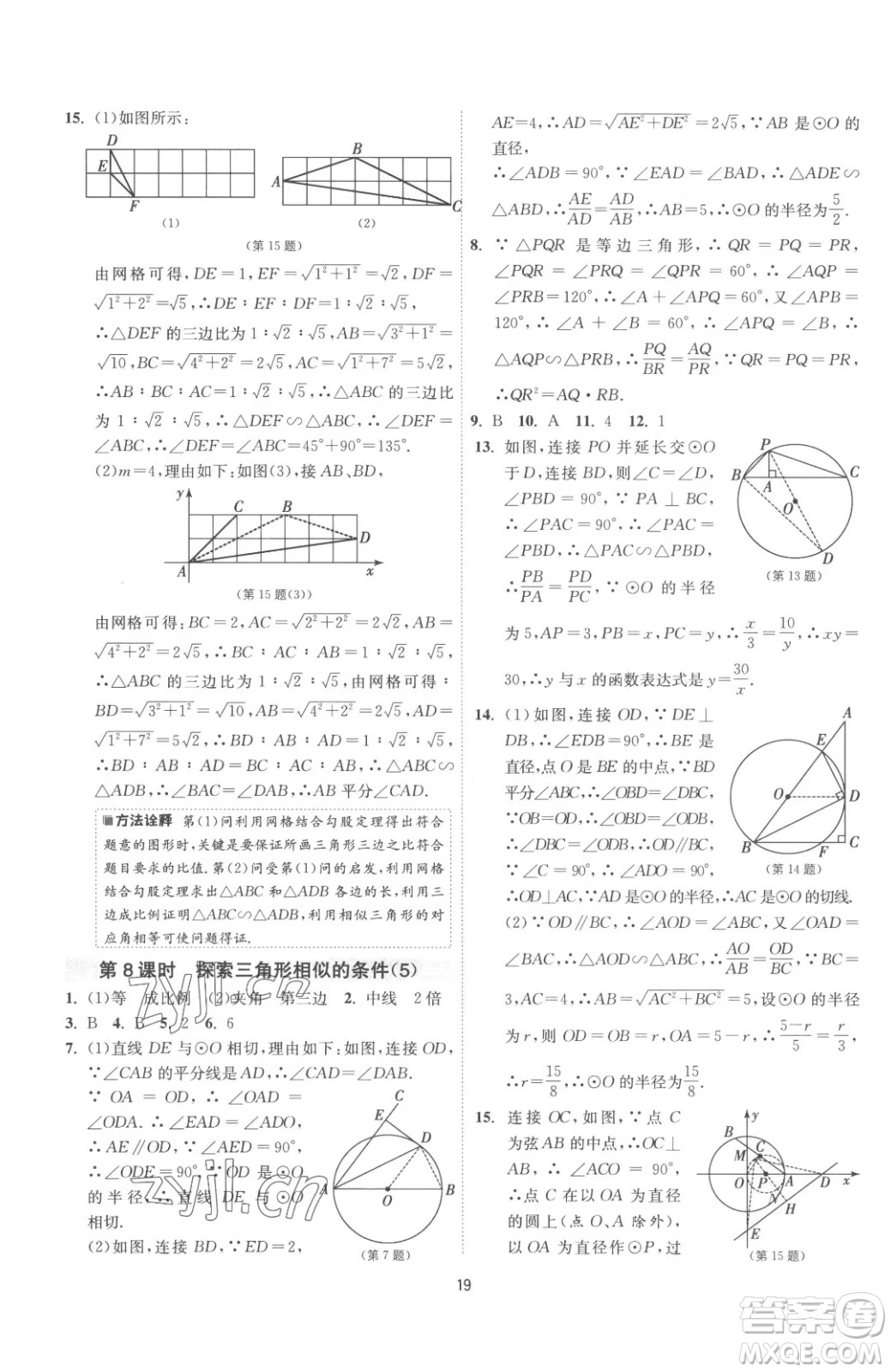 江蘇人民出版社2023春季1課3練單元達標測試九年級下冊數(shù)學蘇科版參考答案