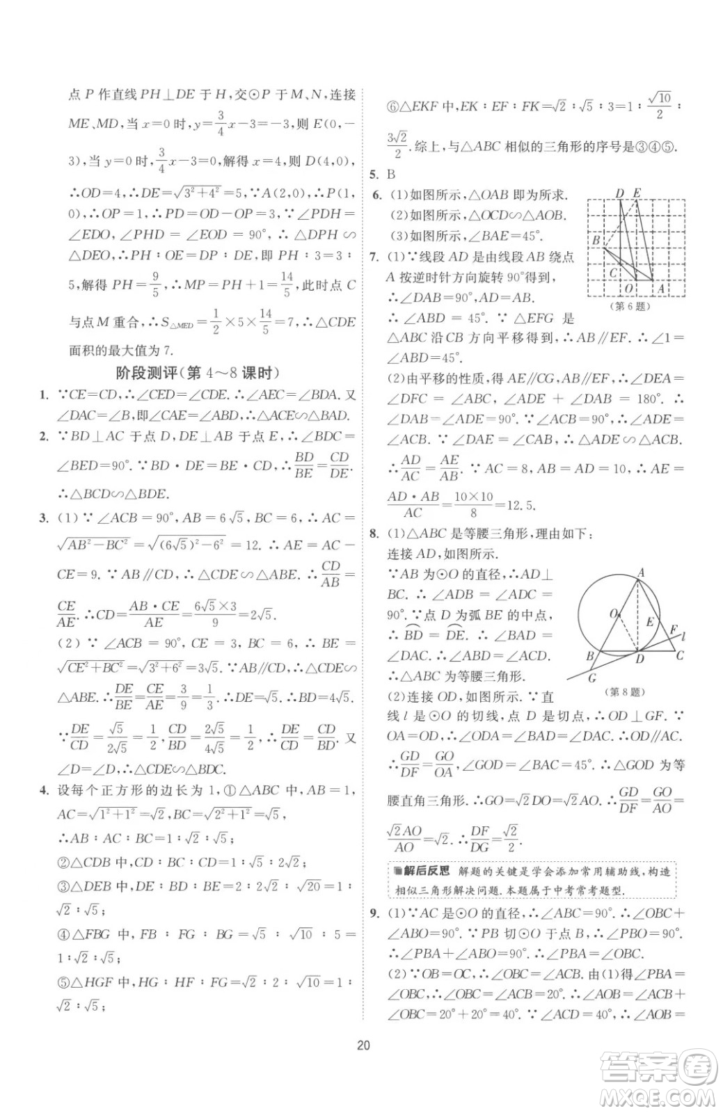 江蘇人民出版社2023春季1課3練單元達標測試九年級下冊數(shù)學蘇科版參考答案