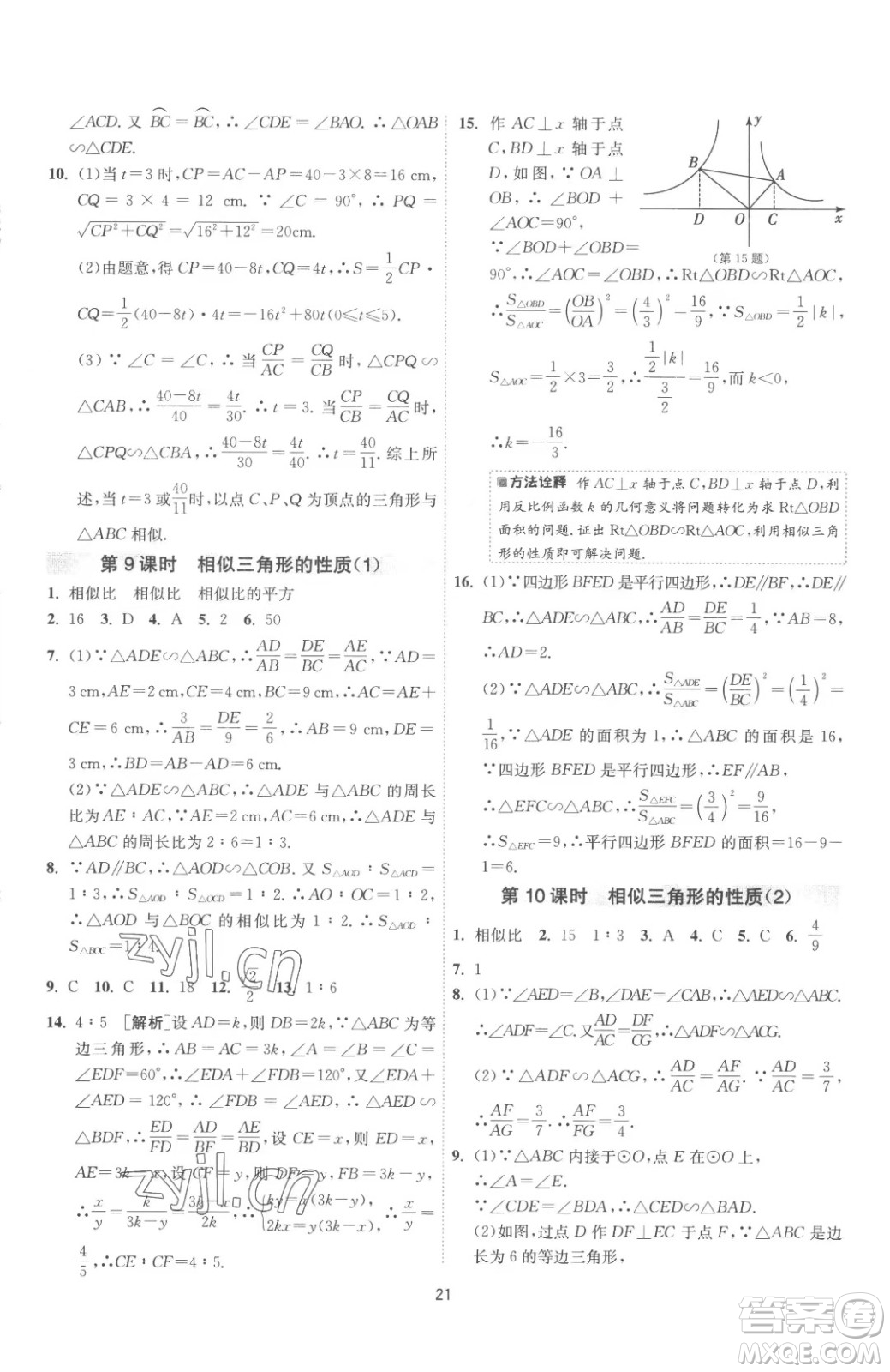 江蘇人民出版社2023春季1課3練單元達標測試九年級下冊數(shù)學蘇科版參考答案