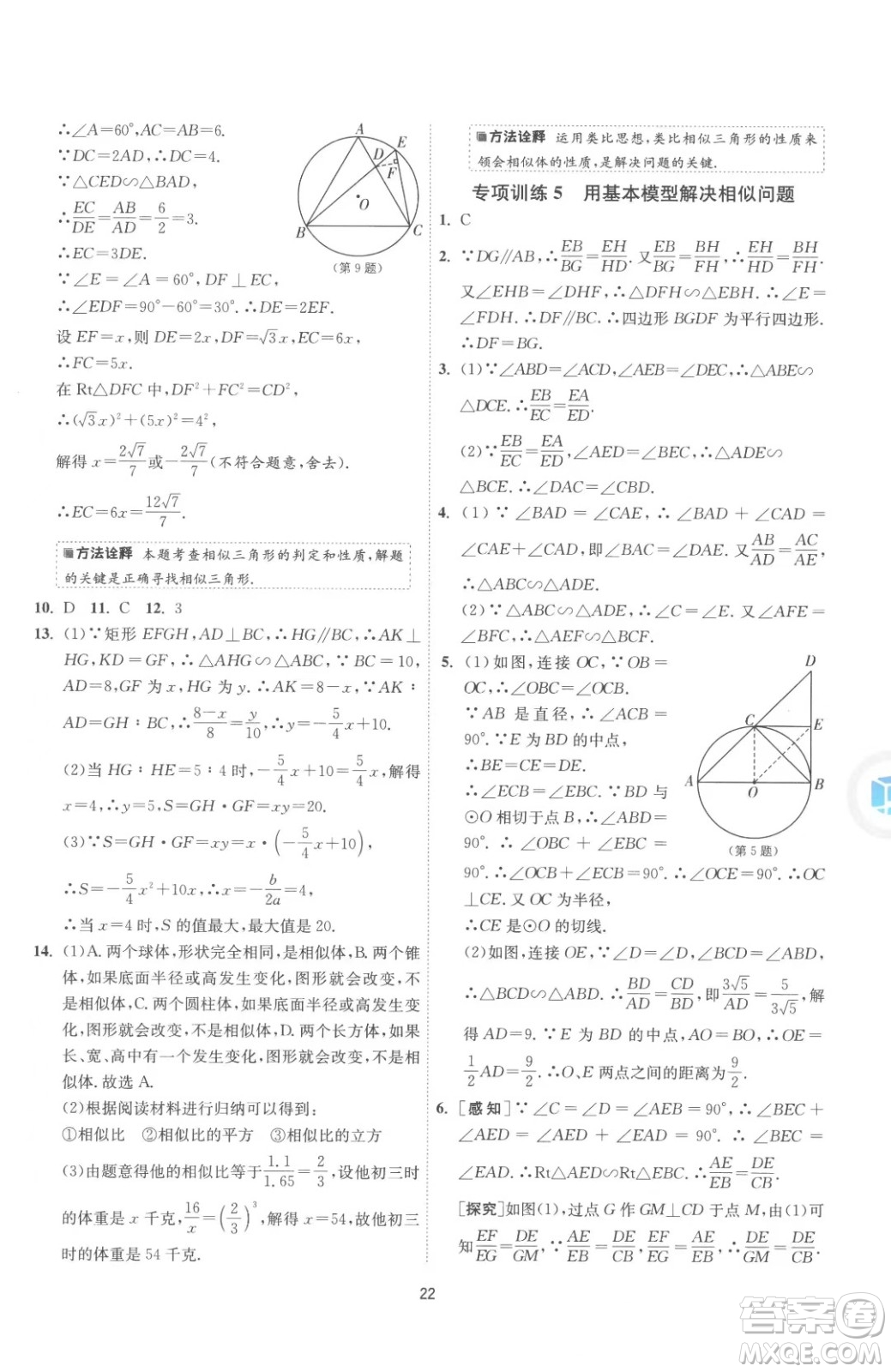 江蘇人民出版社2023春季1課3練單元達標測試九年級下冊數(shù)學蘇科版參考答案