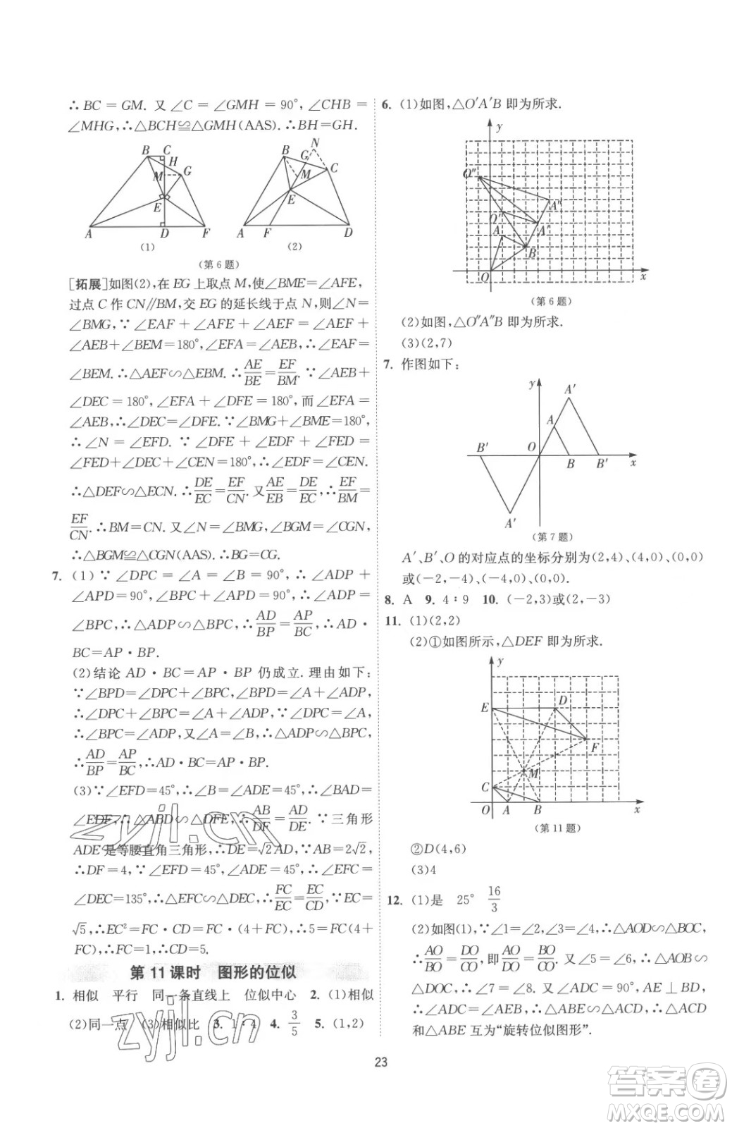 江蘇人民出版社2023春季1課3練單元達標測試九年級下冊數(shù)學蘇科版參考答案