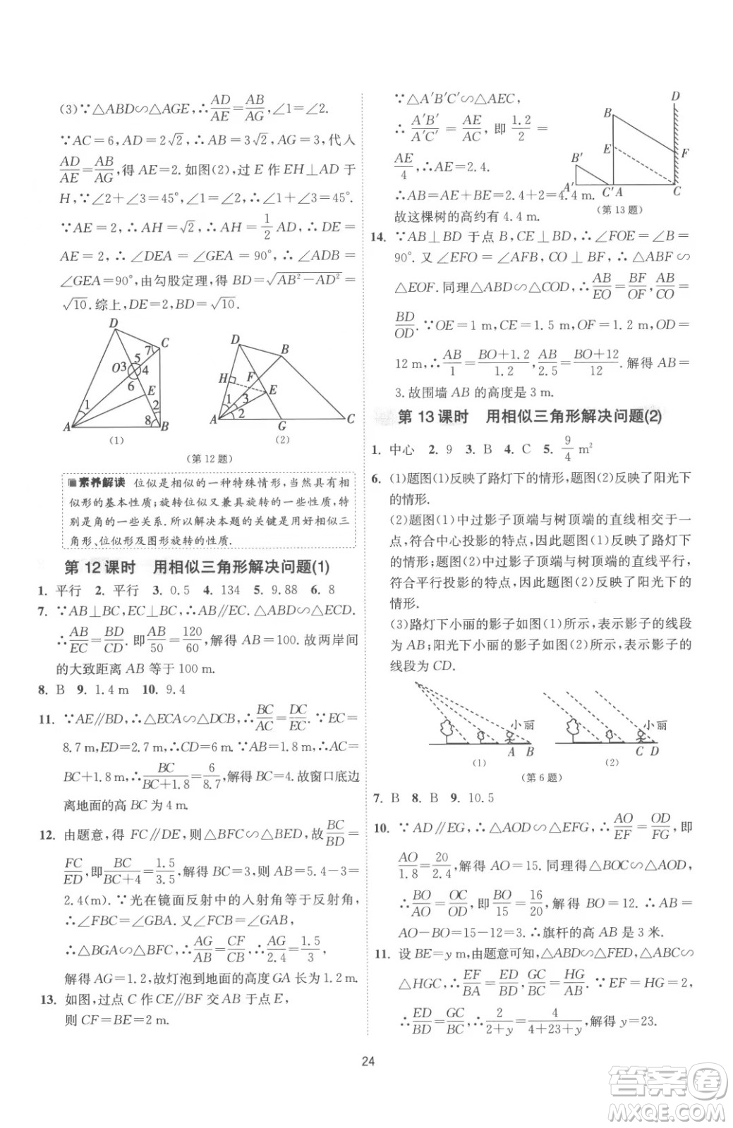 江蘇人民出版社2023春季1課3練單元達標測試九年級下冊數(shù)學蘇科版參考答案