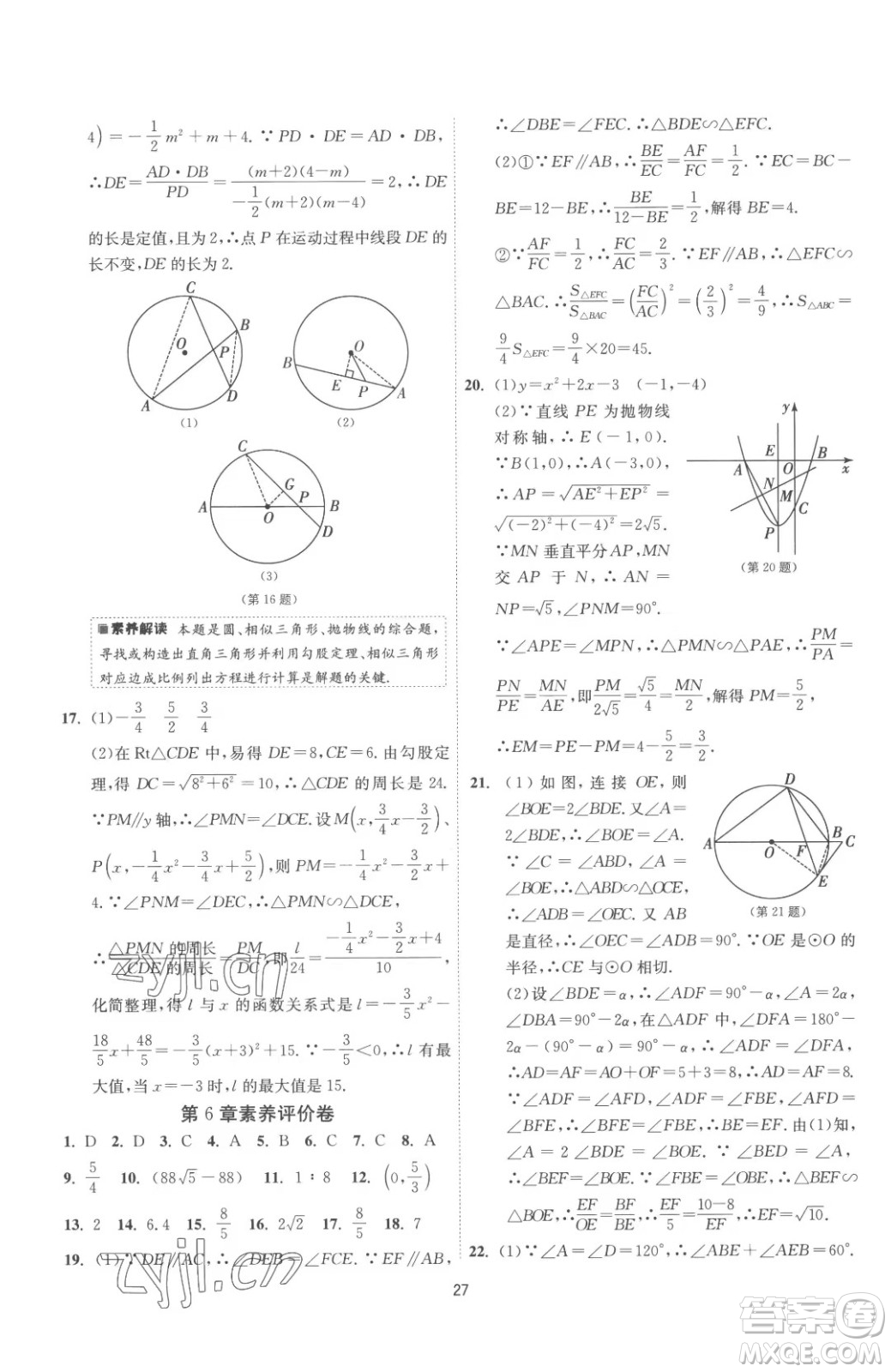 江蘇人民出版社2023春季1課3練單元達標測試九年級下冊數(shù)學蘇科版參考答案