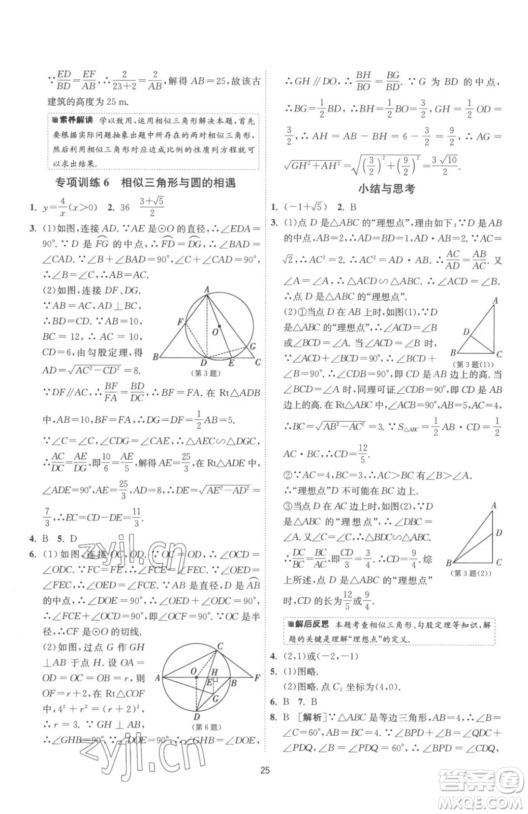 江蘇人民出版社2023春季1課3練單元達標測試九年級下冊數(shù)學蘇科版參考答案