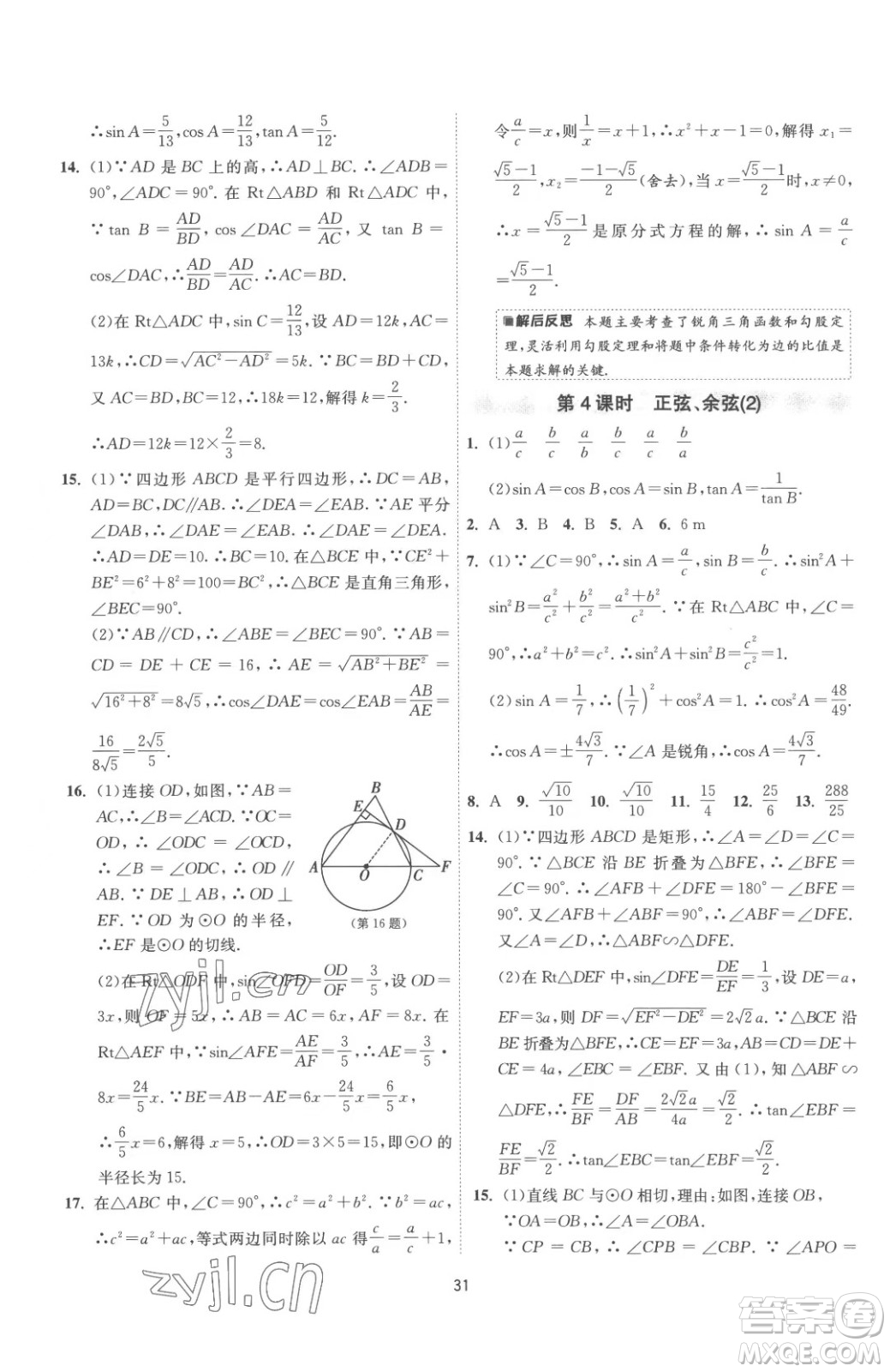 江蘇人民出版社2023春季1課3練單元達標測試九年級下冊數(shù)學蘇科版參考答案