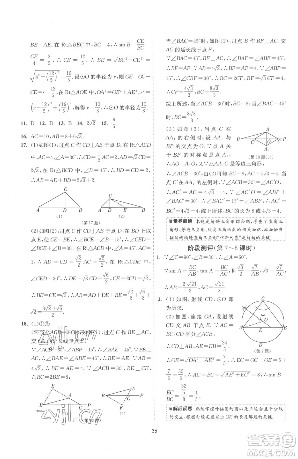 江蘇人民出版社2023春季1課3練單元達標測試九年級下冊數(shù)學蘇科版參考答案