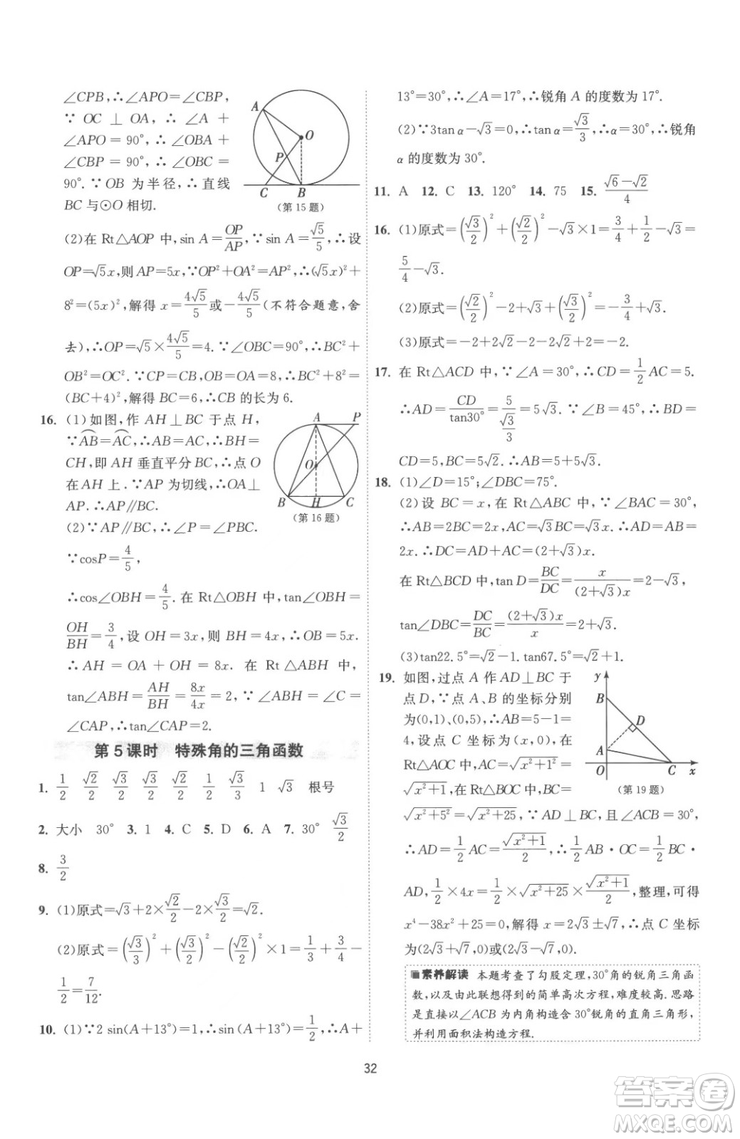 江蘇人民出版社2023春季1課3練單元達標測試九年級下冊數(shù)學蘇科版參考答案