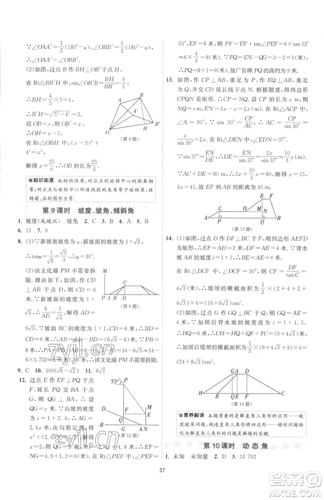 江蘇人民出版社2023春季1課3練單元達標測試九年級下冊數(shù)學蘇科版參考答案
