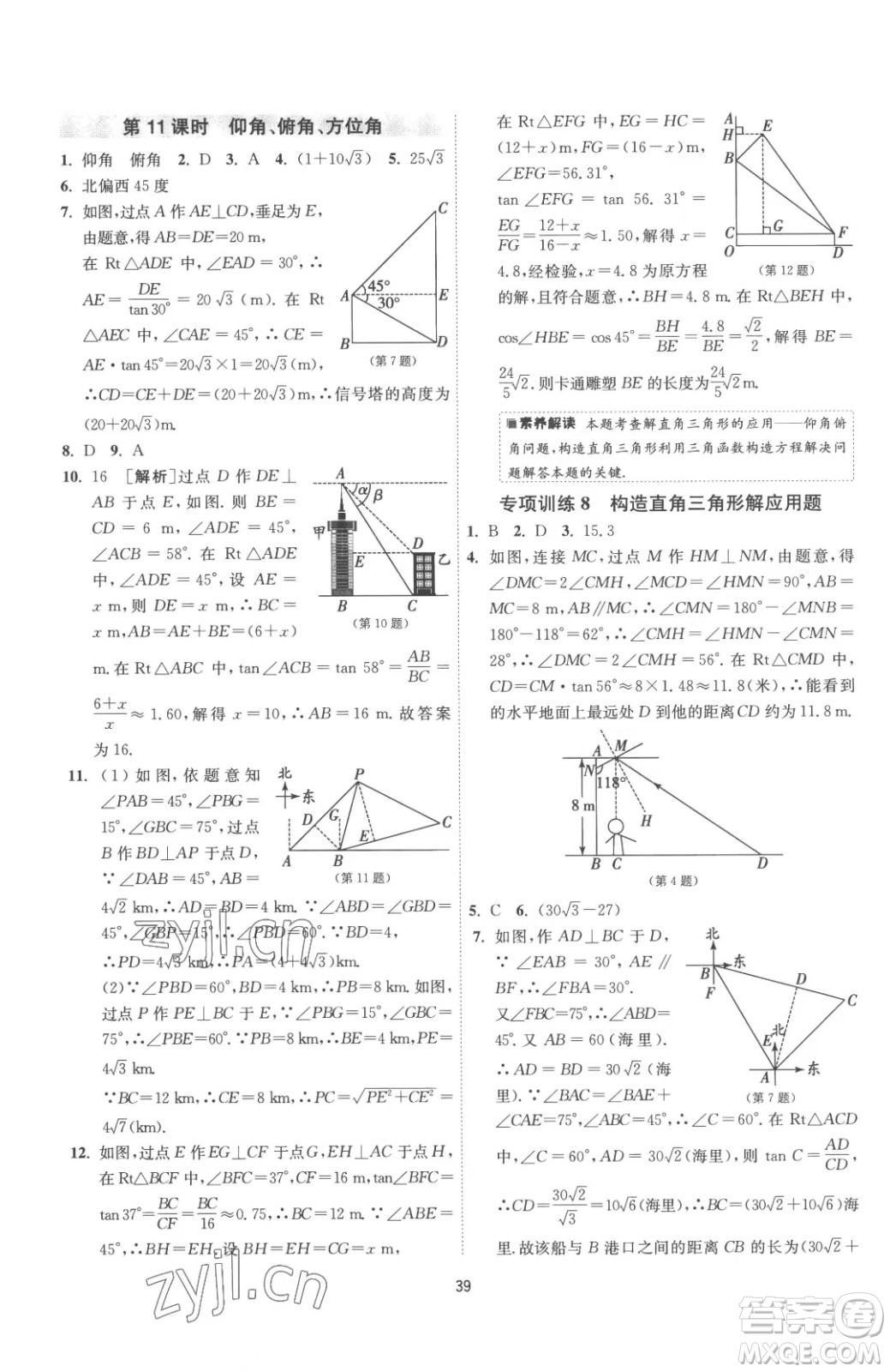 江蘇人民出版社2023春季1課3練單元達標測試九年級下冊數(shù)學蘇科版參考答案