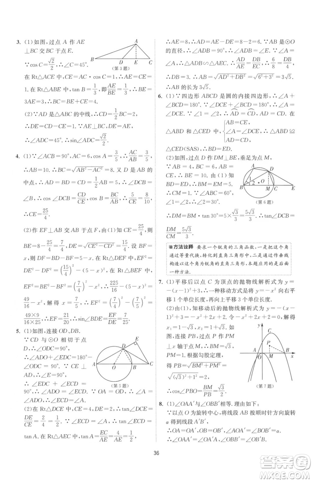 江蘇人民出版社2023春季1課3練單元達標測試九年級下冊數(shù)學蘇科版參考答案
